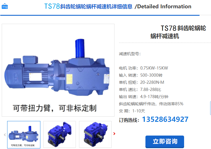 TS78-Y0.75-6P-241.09-M4-Ⅲ-A減速機