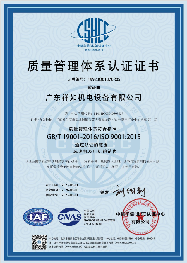 ISO 9001 認(rèn)證證書