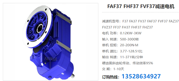 FAF37j減速電機(jī)