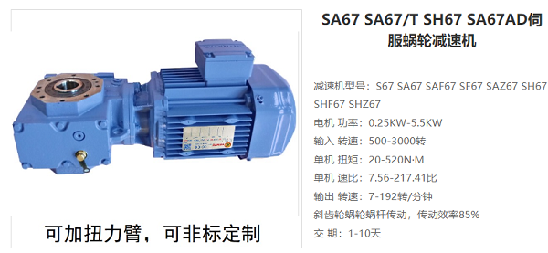 SA67減速器