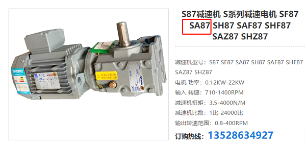 SA87減速箱