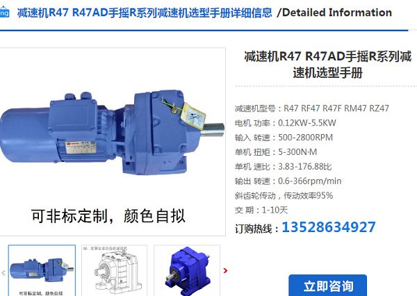 R47-36.93-0.75KW-4P減速電機(jī)型號