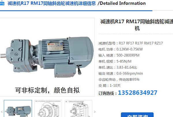 R17-YEJ0.37KW-4P-38.61-M3-180減速電機(jī)型號