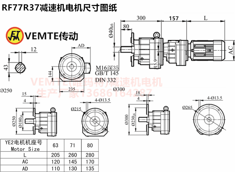 RF77R37減速機(jī)安裝尺寸圖紙